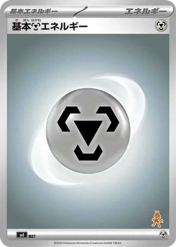 Basic Metal Energy
