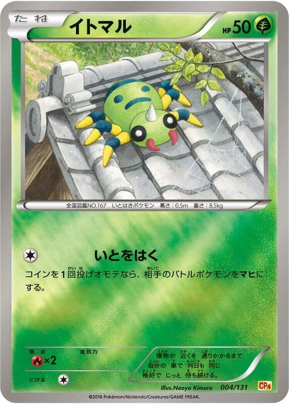 Spinarak