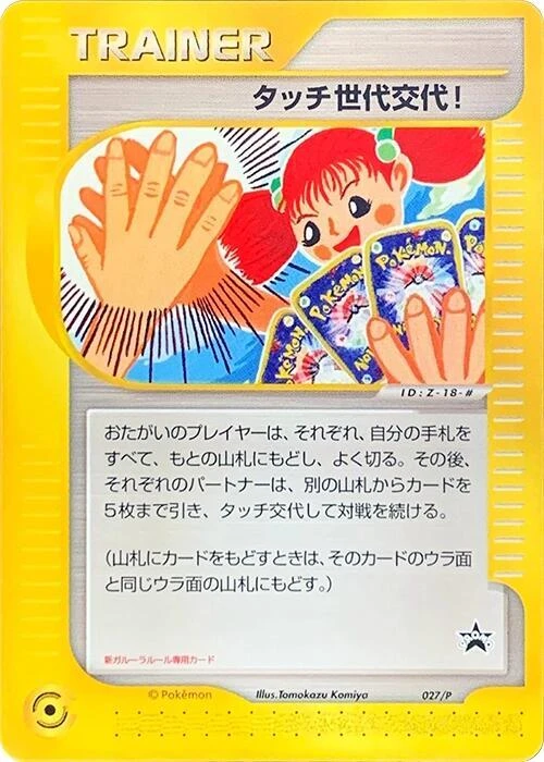 Touch Generation Change! - 027/P