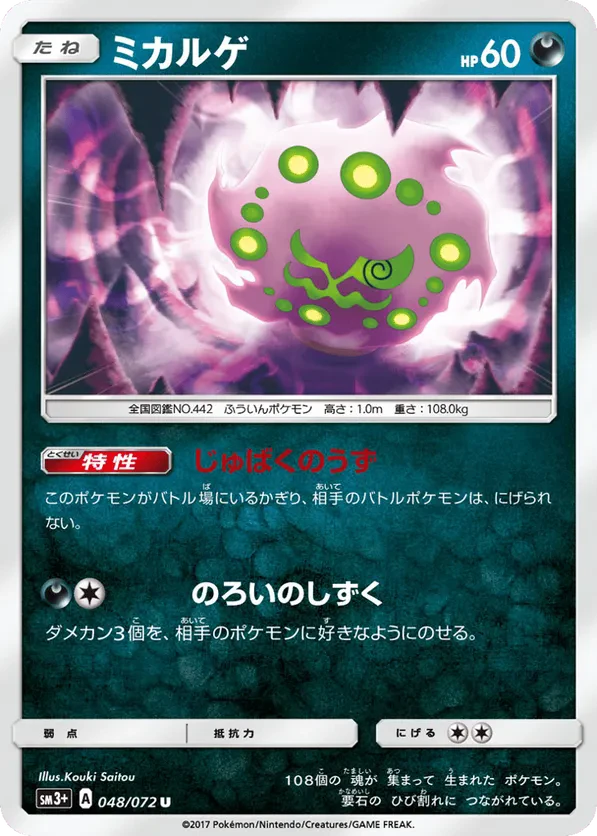 Spiritomb