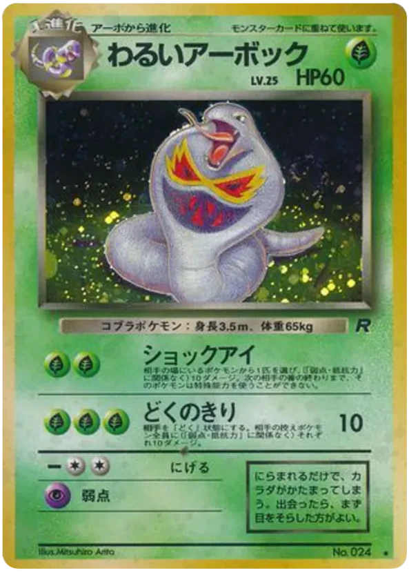 Dark Arbok