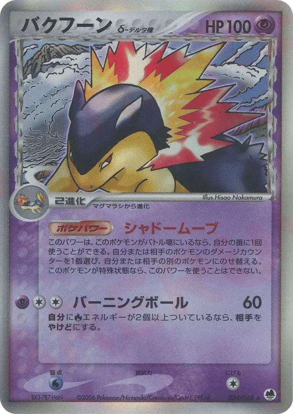 Typhlosion (Delta Species)