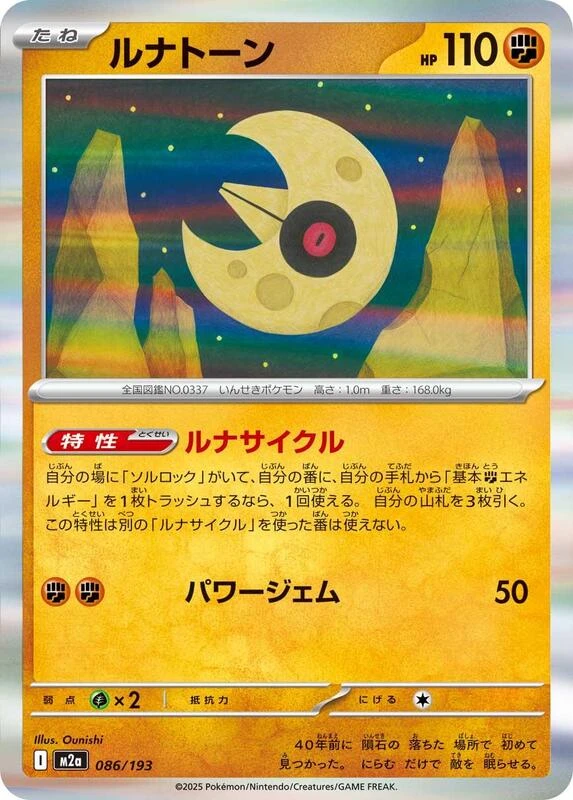 Lunatone