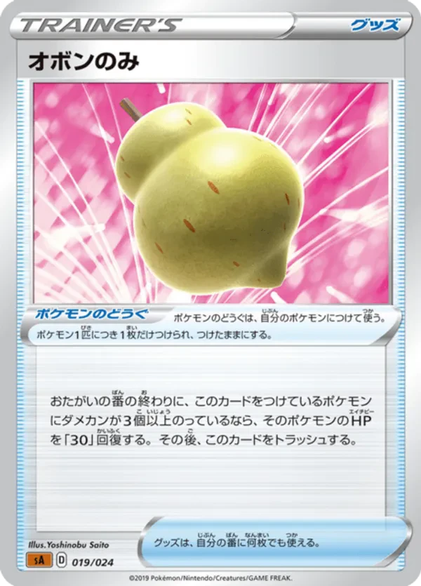 Sitrus Berry (Mirror Holofoil)