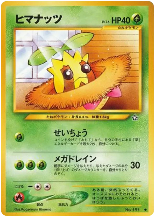 Sunkern