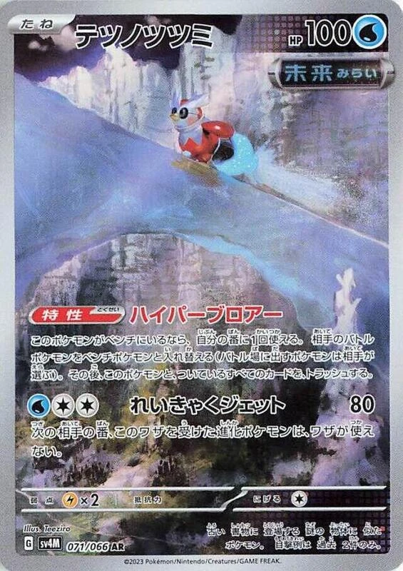 Iron Bundle - 071/066