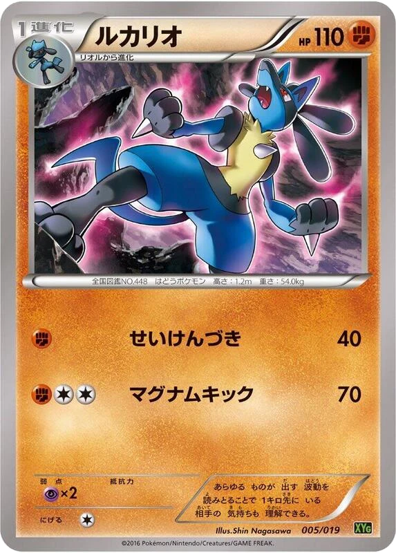Lucario