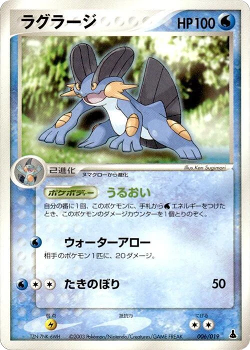 Swampert