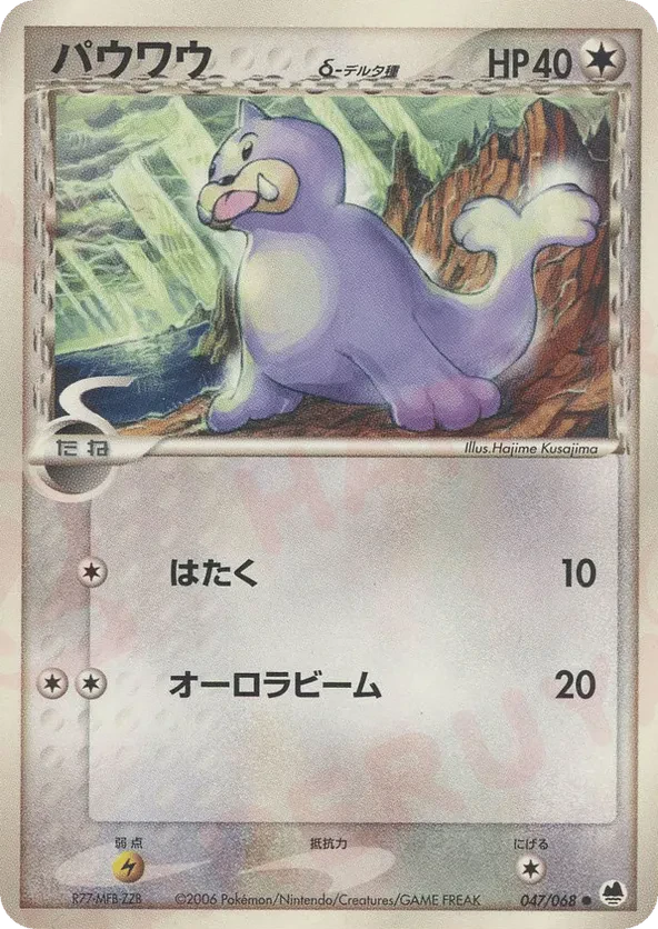 Seel (Delta Species)