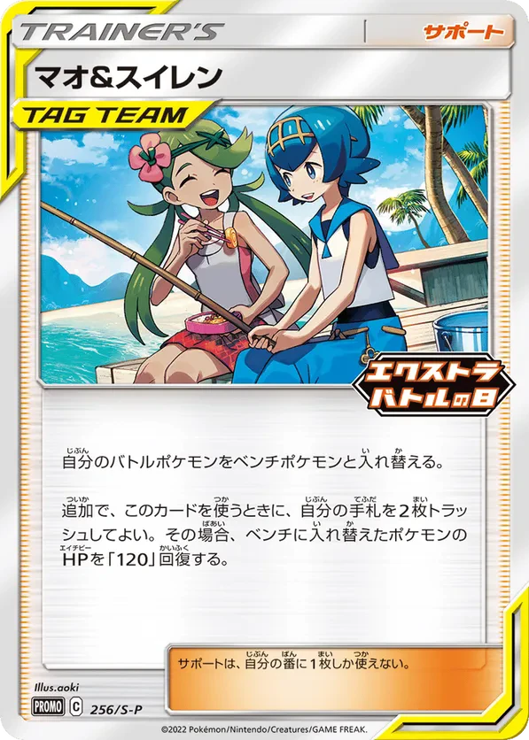 Mallow & Lana