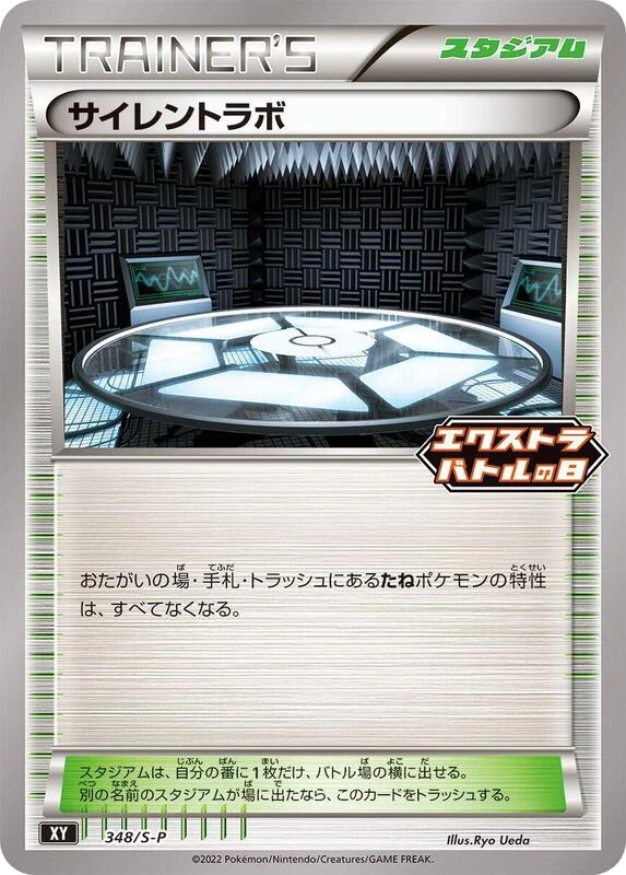 Silent Lab - 348/S-P