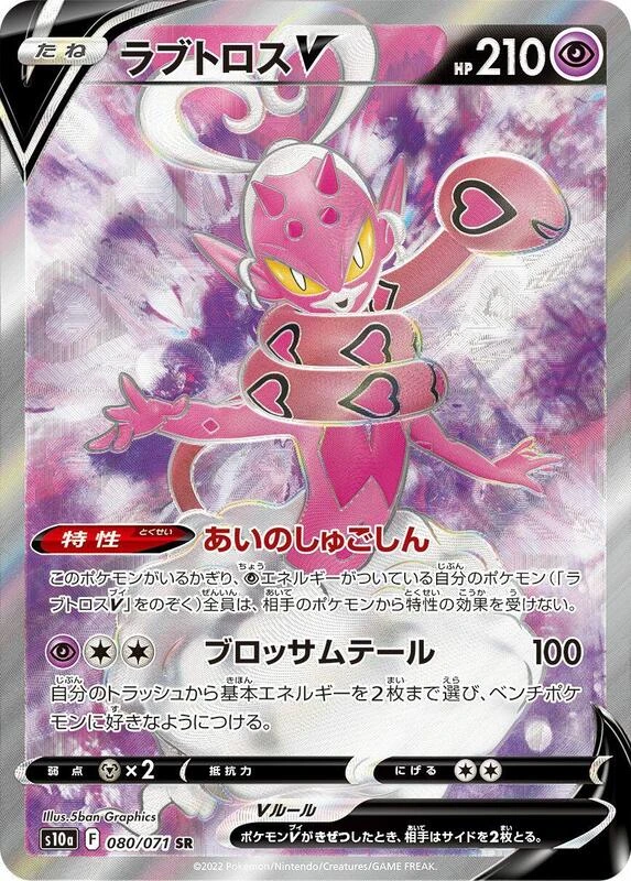 Enamorus V - 080/071