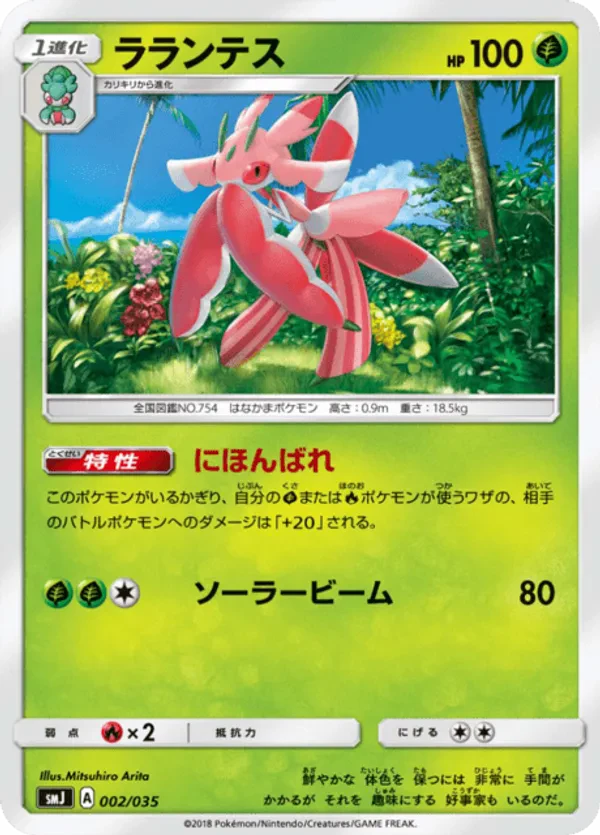 Lurantis