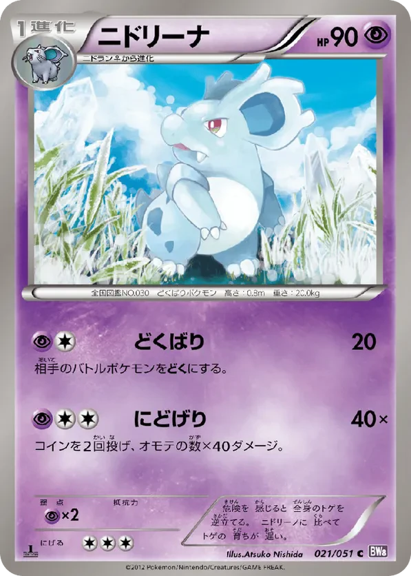 Nidorina