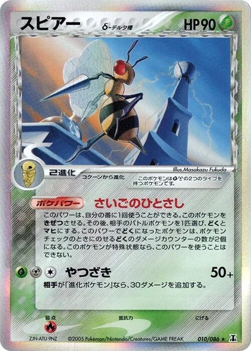 Beedrill (Delta Species)