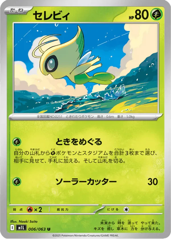Celebi