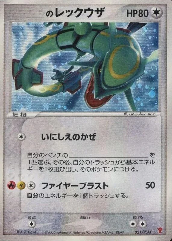 _____'s Rayquaza