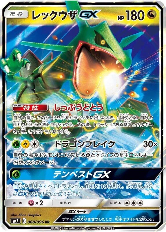 Rayquaza GX - 068/096