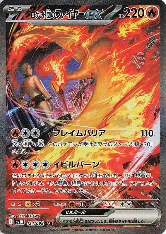 Team Rocket's Moltres ex - 124/098
