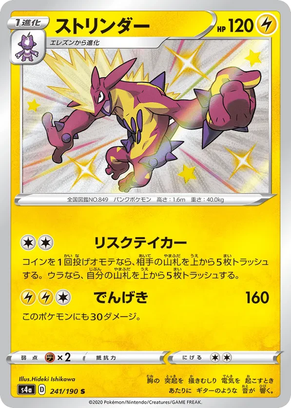 Toxtricity - 241/190