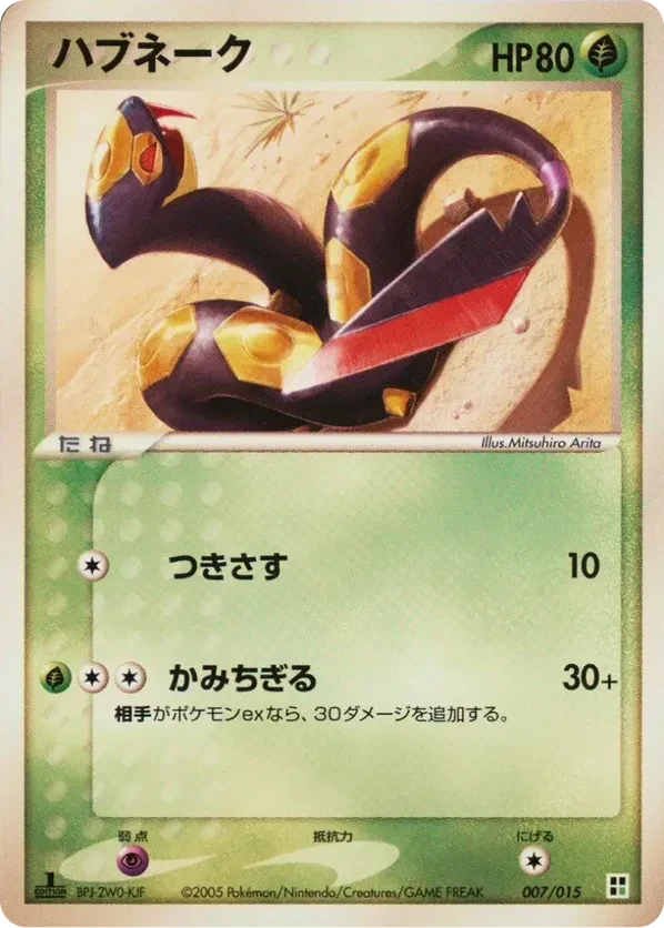 Seviper