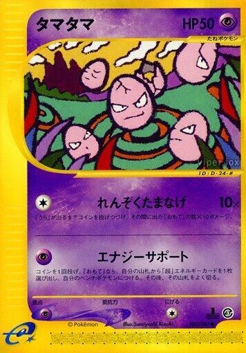Exeggcute - 050/087