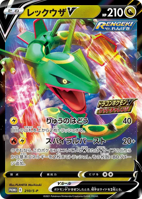 Rayquaza V