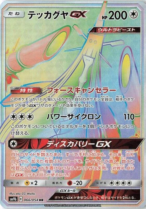 Celesteela GX - 066/054