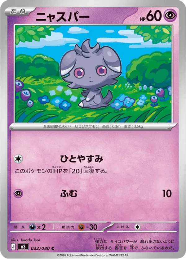 Espurr