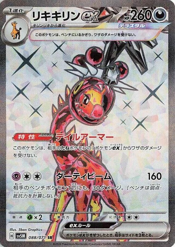 Farigiraf ex - 088/071