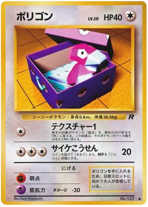 Porygon