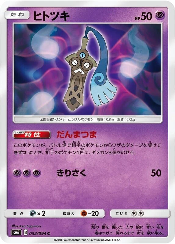 Honedge - 032/094