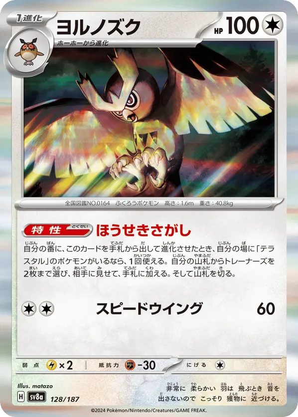 Noctowl (Master Ball Pattern)