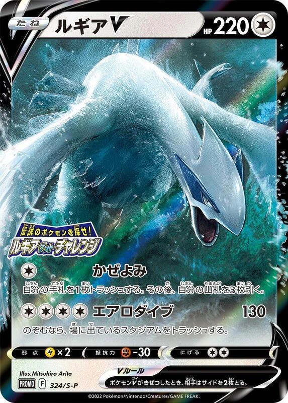 Lugia V - 324/S-P