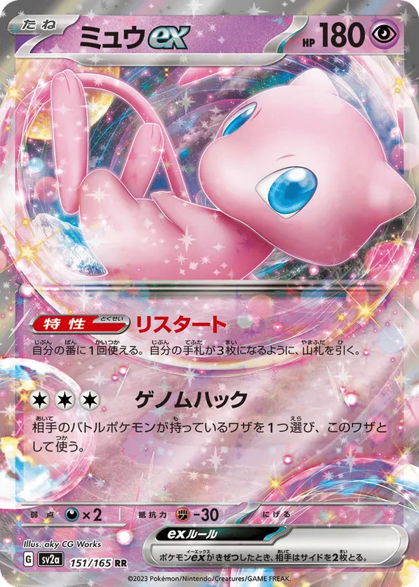 Mew ex - 002/043