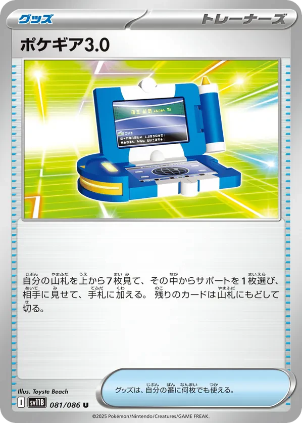 Pokegear 3.0