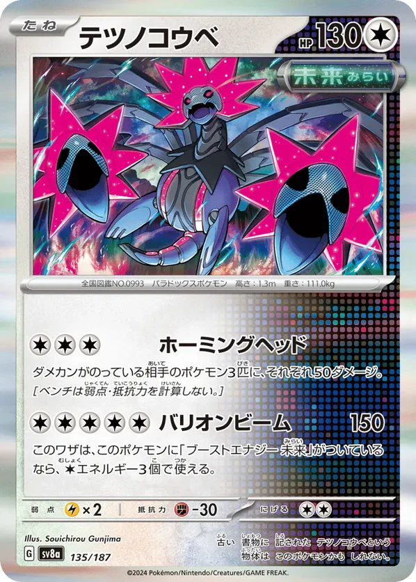 Iron Jugulis (Mirror Foil)