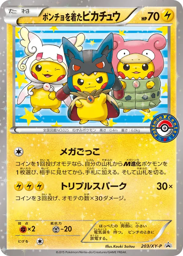 Poncho-wearing Pikachu - 203/XY-P