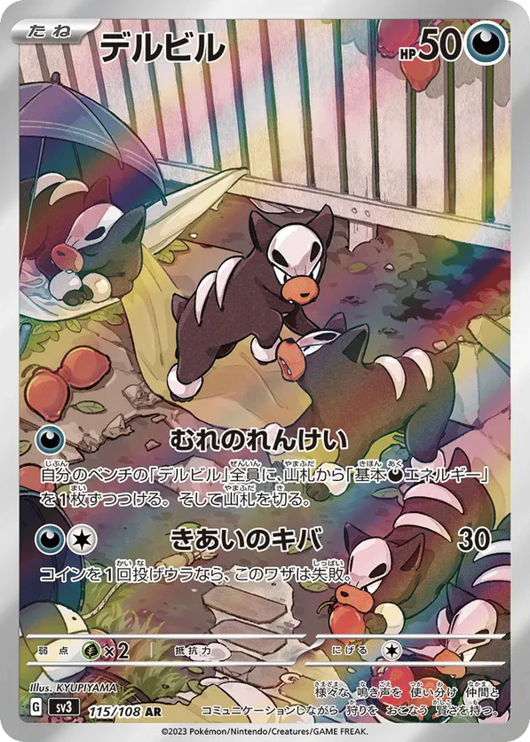Houndour