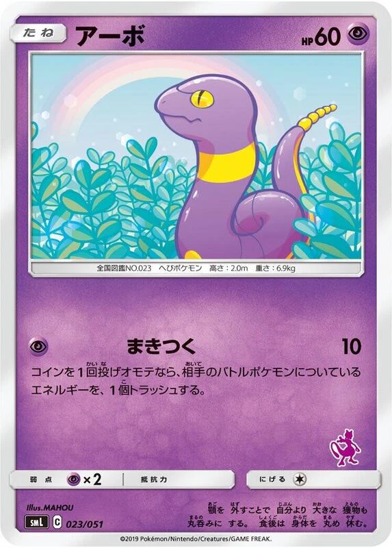 Ekans