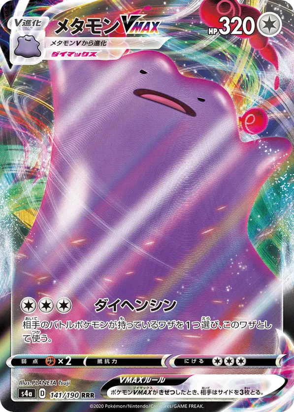 Ditto VMAX - 141/190