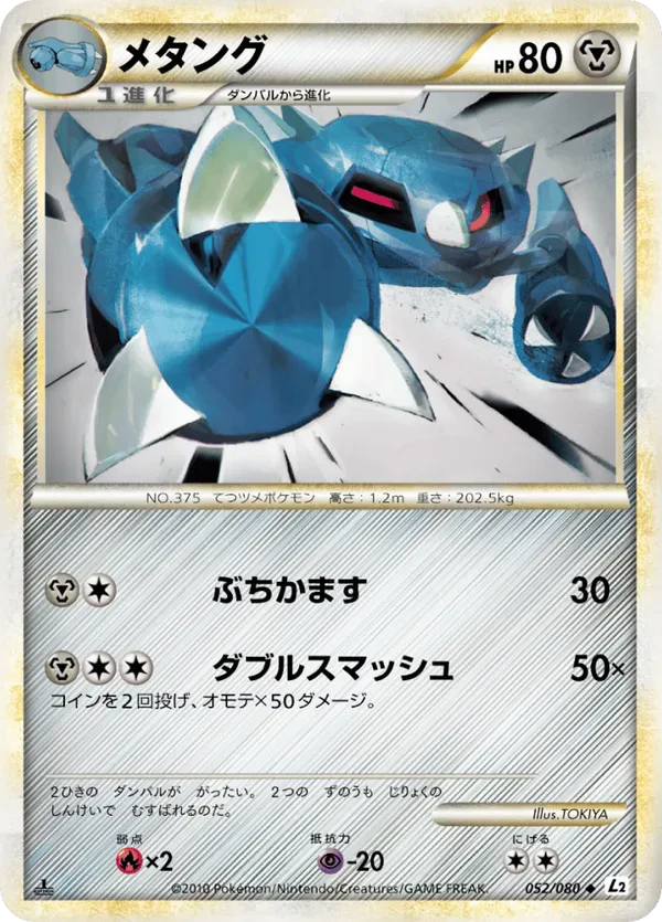 Metang (Reverse Holofoil)
