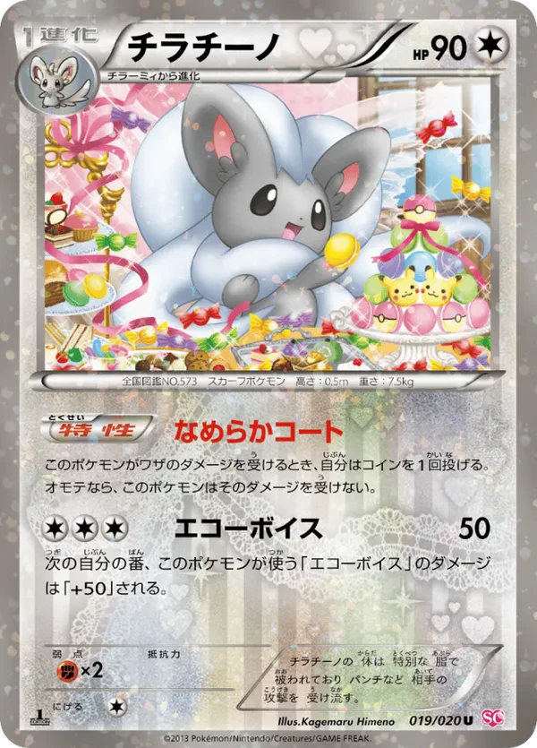 Cinccino
