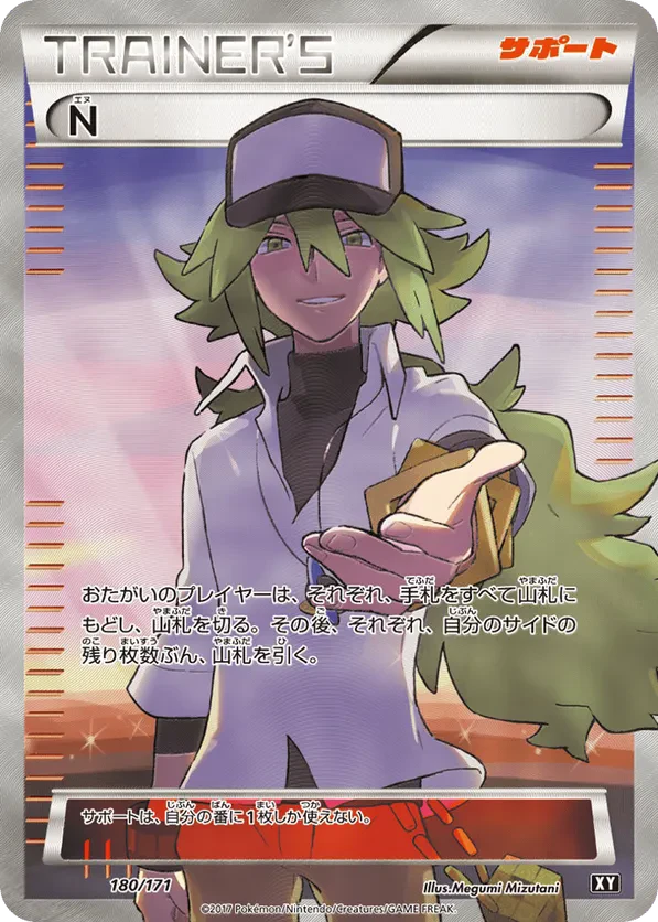 N - 180/171 (Mirror Holofoil)