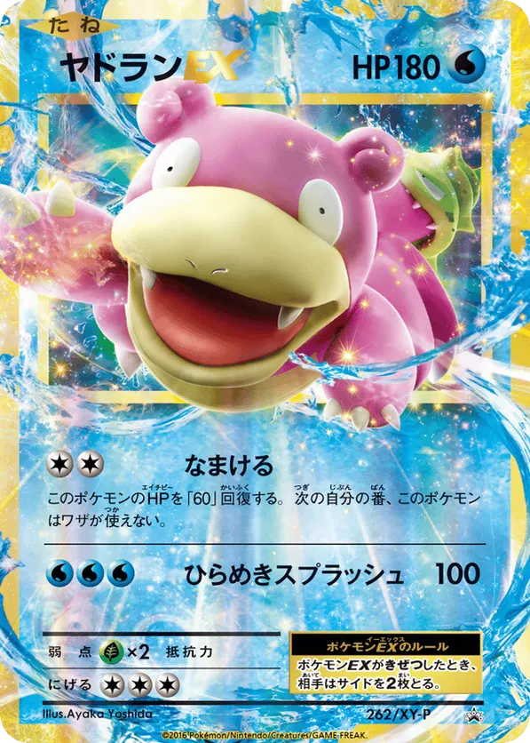 Slowbro EX