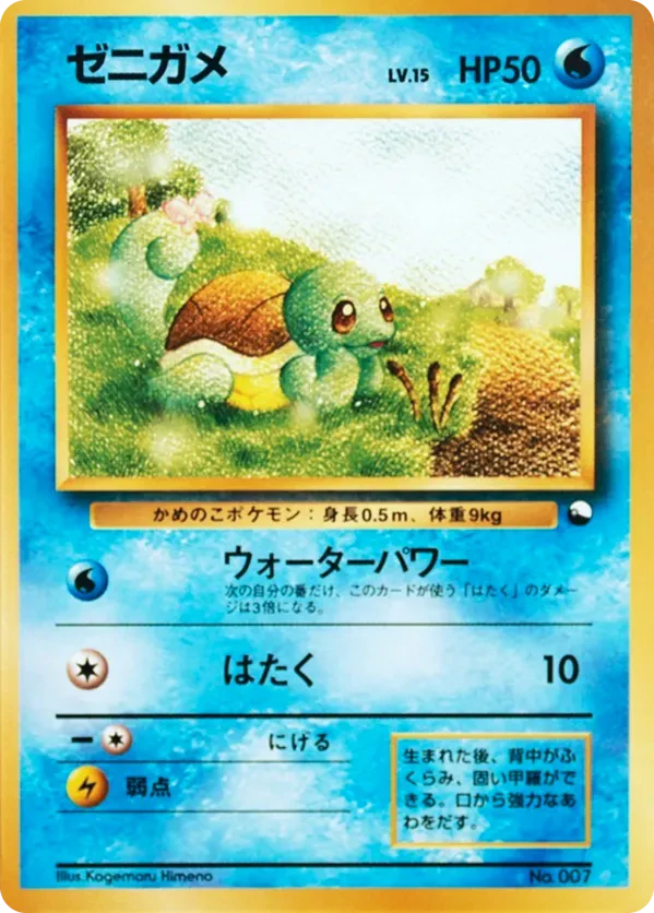 Squirtle