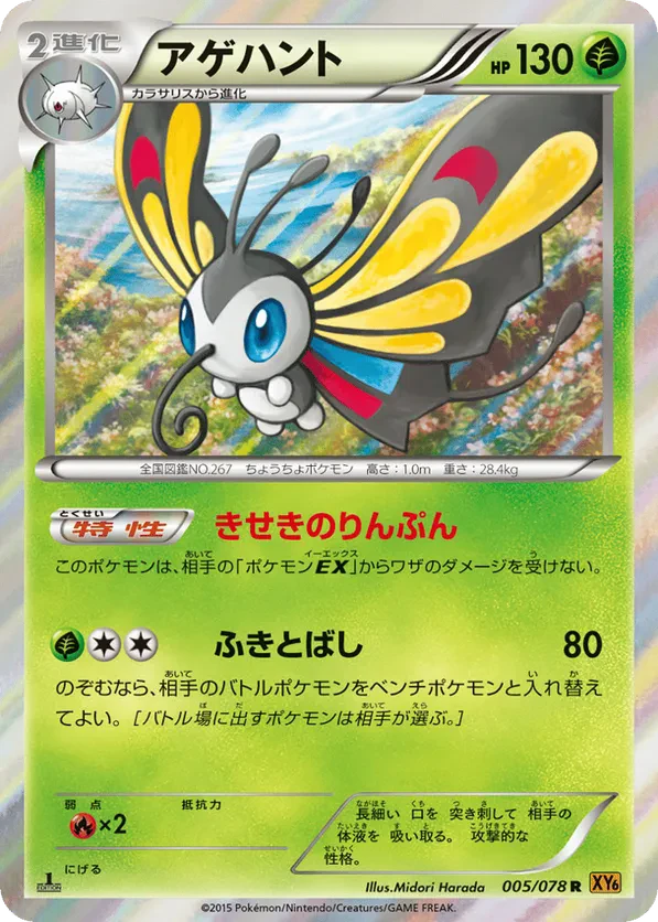 Beautifly