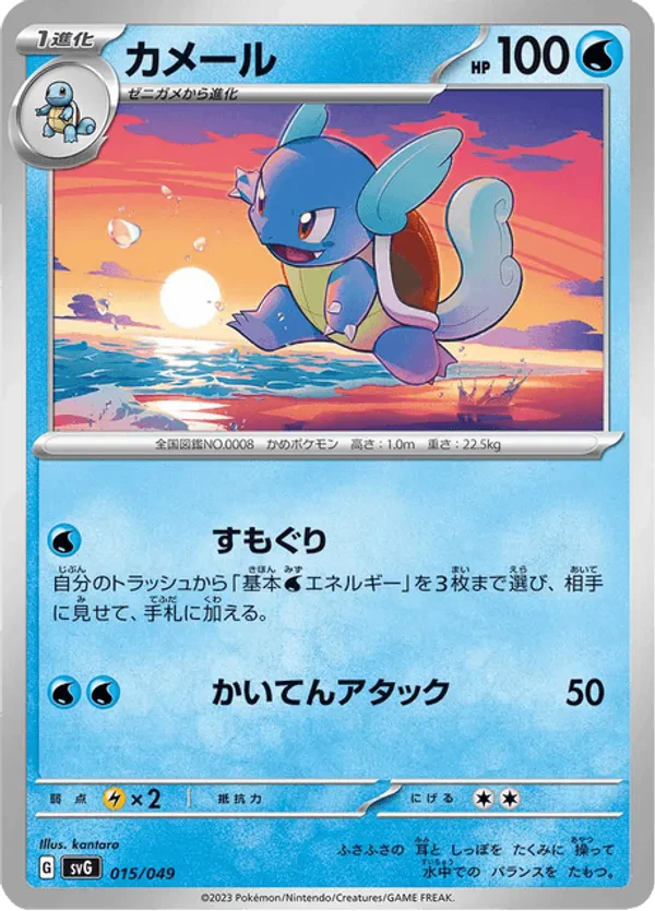 Wartortle