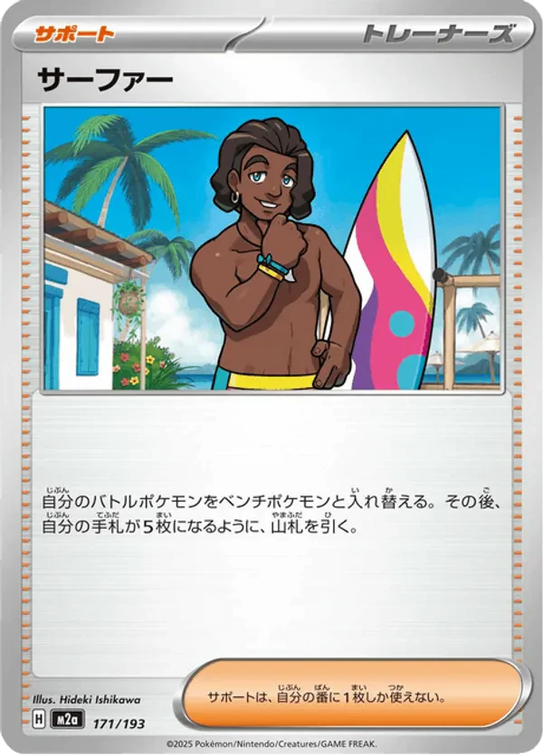 Surfer