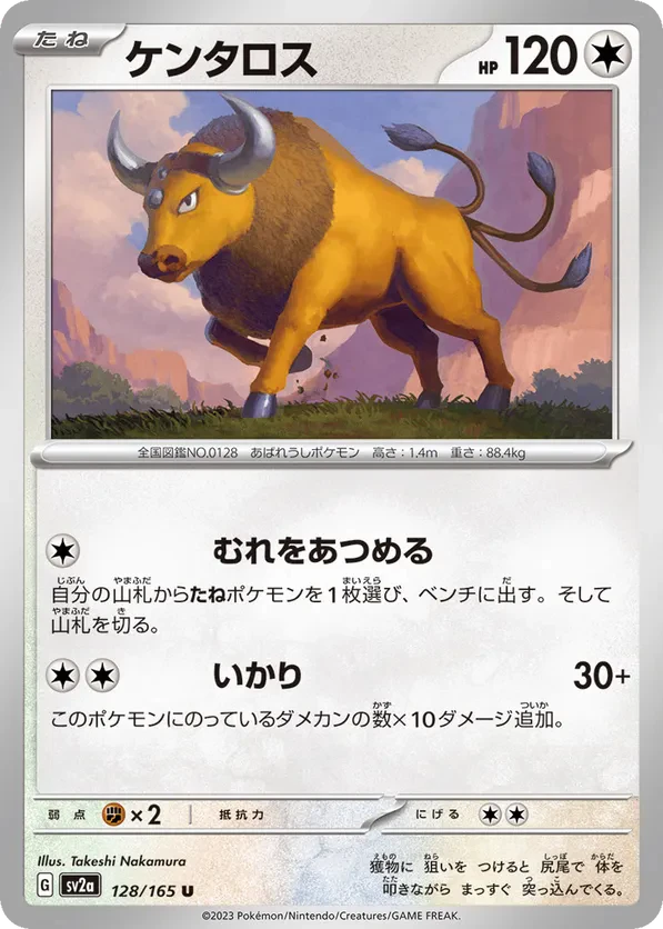 Tauros (Master Ball Pattern)